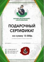 Сертификат подарочный на сумму 15000 руб фото